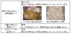 おいしさの秘密(2) スープのこだわり