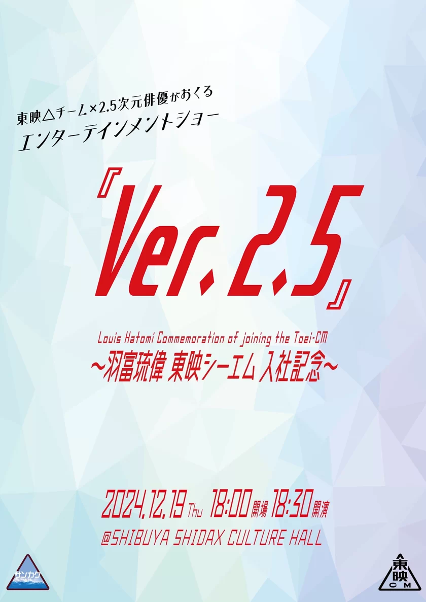 Ver.2.5チラシ