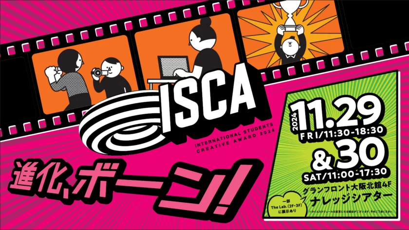 ISCA2024メインビジュアル