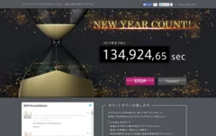 2014カウントダウンサイトイメージ