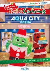 「ガチャピン・ムック×アクアシティお台場 ODAIBA Enjoy Christmas」　キービジュアル1