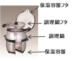 真空保温調理器シャトルシェフ