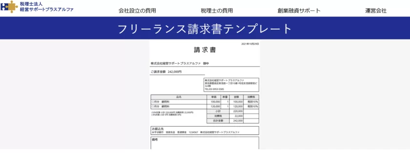 登録不要・無料で使える請求書