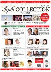 bjbコレクション2024 Dec.