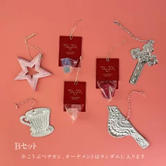 クリスマスのオーナメントセット　Bセット