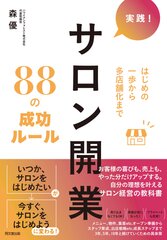 森 優社長の初出版書籍