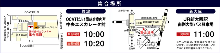 集合場所