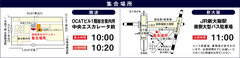 集合場所