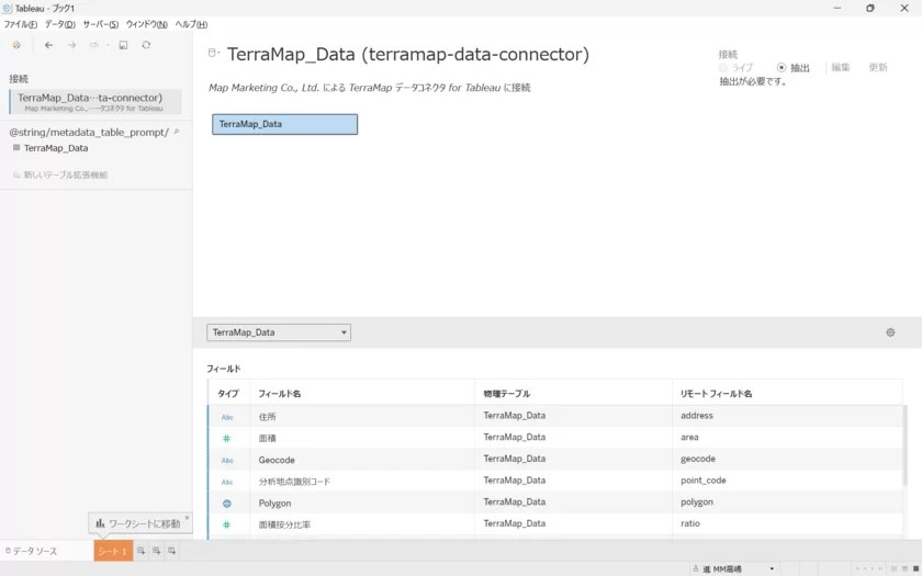 Tableau内での設定イメージ