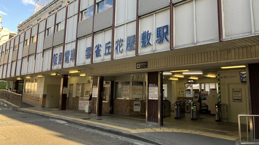 雲雀丘花屋敷駅の西改札口