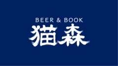 BEER&BOOK猫森