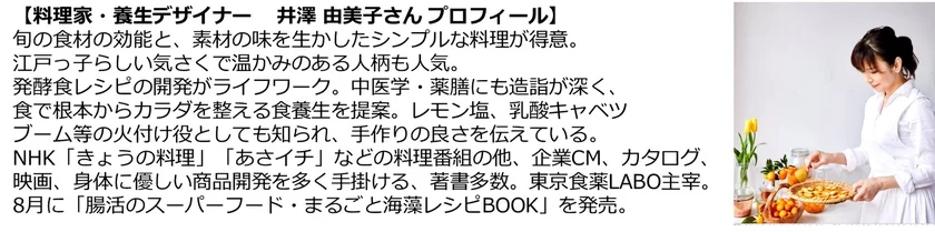 井澤 由美子さん