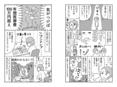 3章　漫画：ヤマサキミノリ