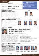 国総研講演会チラシ2