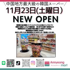 Annyeong martが広島にNEW OPEN