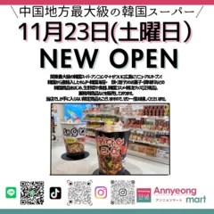 Annyeong martが広島にNEW OPEN