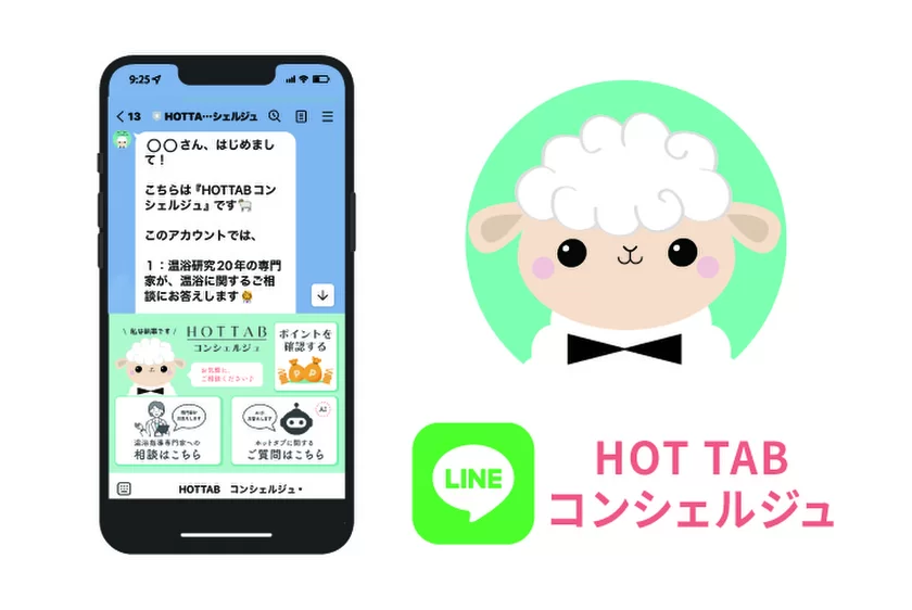 HOT TAB コンシェルジュ