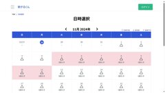 カレンダーで作業可能日の確認ができる　価格が安い時期の確認も可能に　