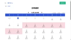 カレンダーで作業可能日の確認ができる　価格が安い時期の確認も可能に　