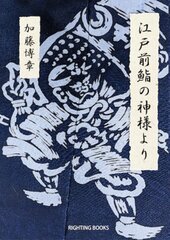 単行本『江戸前鮨の神様より』