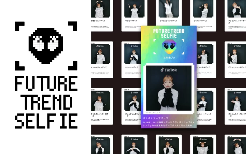 FUTURE TREND SELFIE／未来プリ