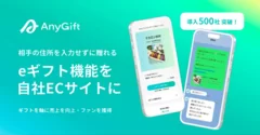 eギフトサービス「AnyGift」