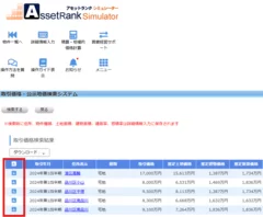 近隣の取引価格等を一覧表示