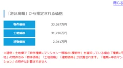 取引価格から推定価格を計算