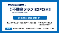 不動産テックEXPO　