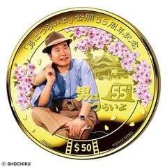 男はつらいよコイン金貨