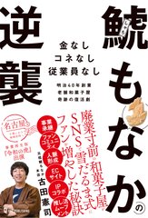 書籍『鯱もなかの逆襲』