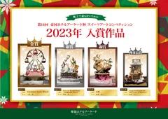 画像『2023年の入賞作品』