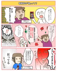 弱激辛の「弱」って？