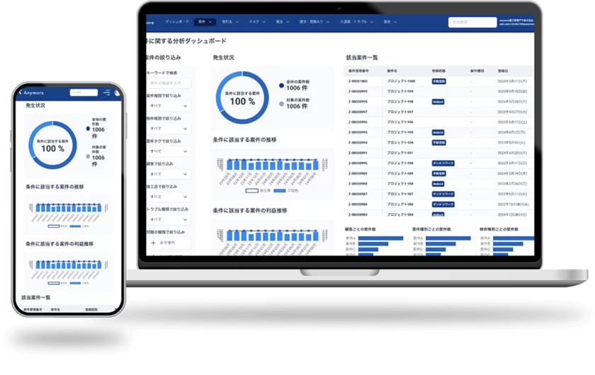 Anymore施工管理画面イメージ