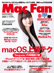 MacFan_2025年1月号