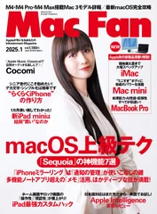 MacFan_2025年1月号