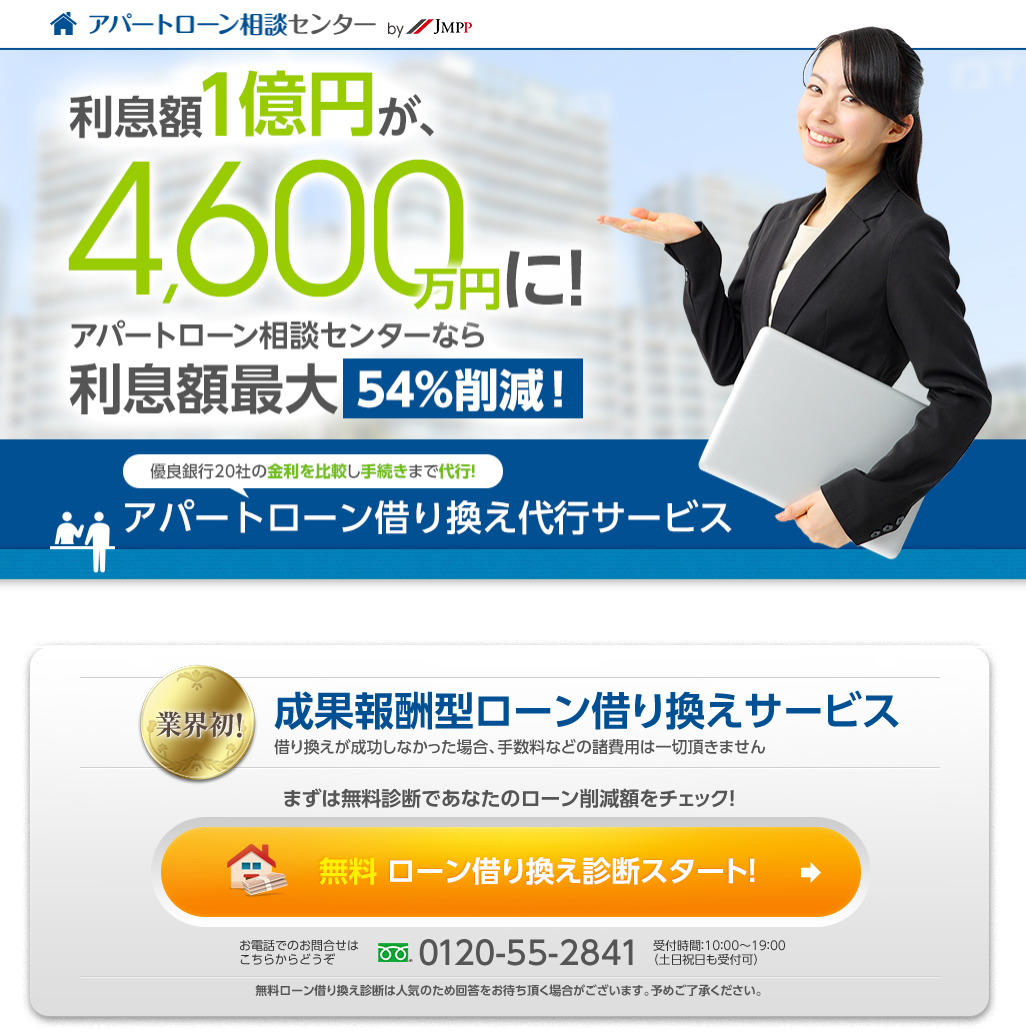 業界初 成果報酬型ローン借り換え代行サービス 住宅ローン借り換えセンター を10月10日に開設 株式会社jmpパートナーズのプレスリリース