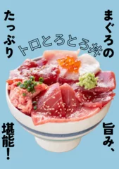 エントリーNo.1「トロとろとろ丼」