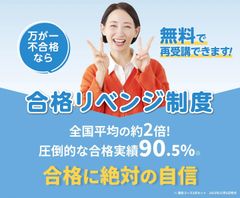 登録販売者試験に不合格の場合“無料で再受講”できる 「合格リベンジ制度」を三幸医療カレッジが提供開始｜株式会社日本教育クリエイトのプレスリリース(配信日時：2024年12月3日  10時00分)