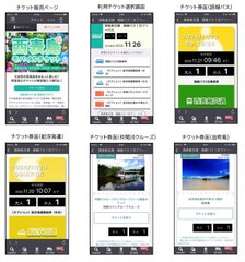 西表島モバイルチケット画面イメージ