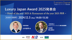 Luxury Japan Award 2025発表会