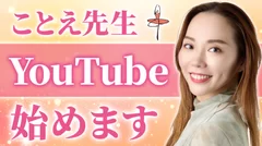 YouTubeスタート