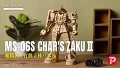 Bamboo Art wa-gu-mi MS-06S シャア専用ザクII