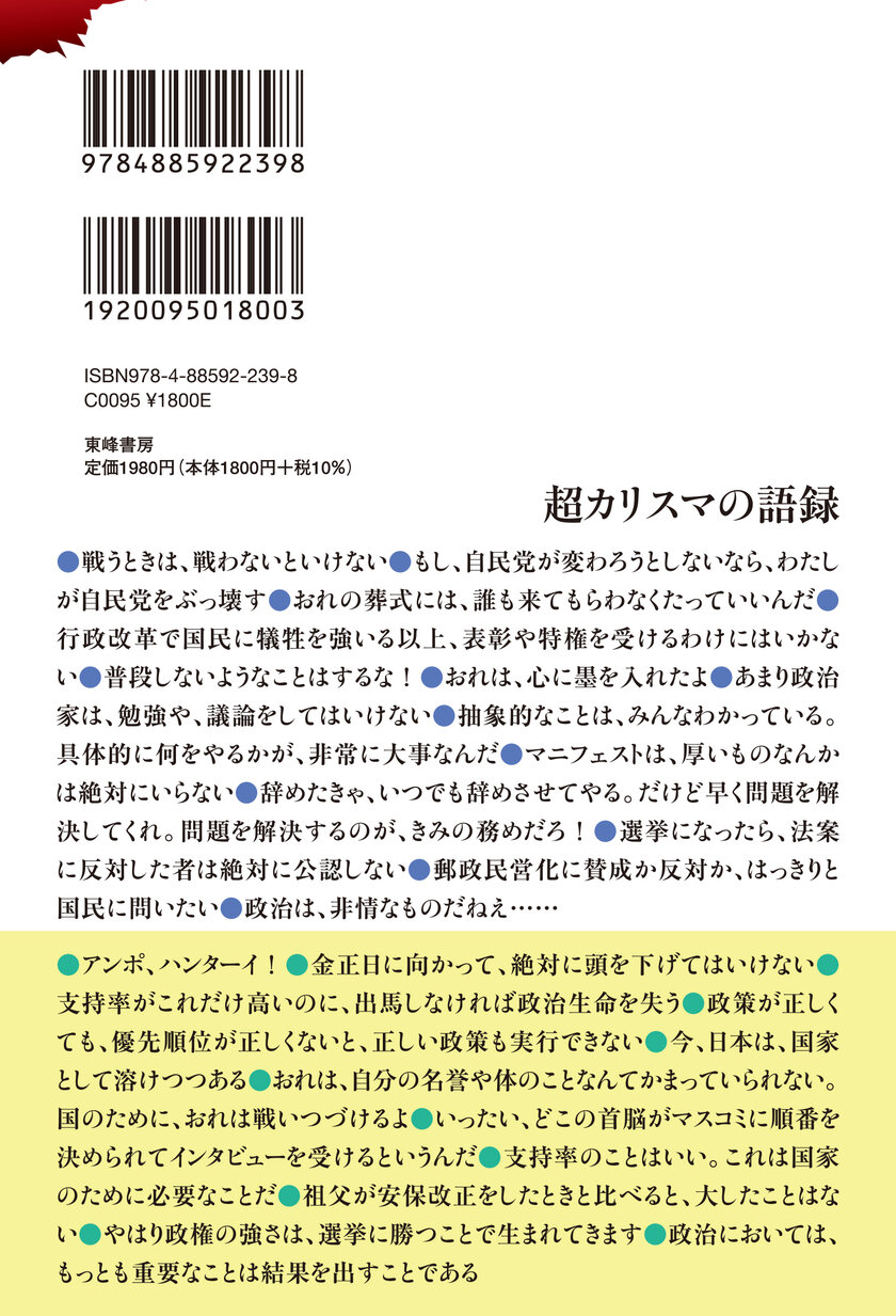 超カリスマの語録