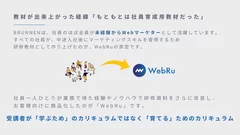 WebRuが出来た理由