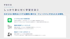 LINEで講師からのサポート