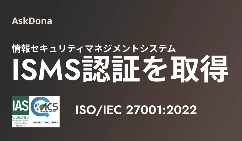 ISMS認証取得に関する画像