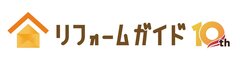 リフォームガイド10周年記念ロゴ