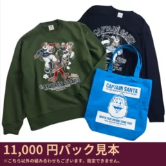 キャプテンサンタ11,000円福袋見本