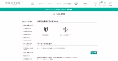 銀座千疋屋様FAQサイト